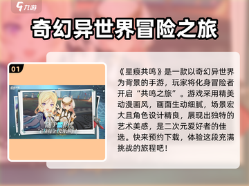 星痕共鸣公测上线时间⚡玩家必看🔥截图2