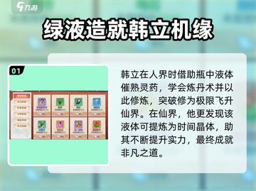 凡人修仙传：掌天瓶🔥超强攻略💎截图2