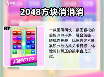 🔥2048神操作！免费玩到上瘾🎮截图2
