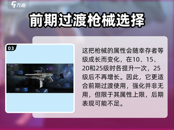 星球重启英仙座🔥升级秘籍，成长型进阶全攻略！截图4