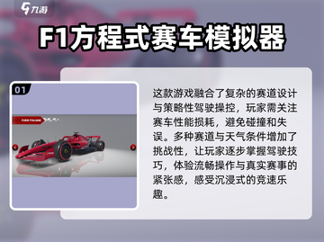🔥2025最值得下载的F1手游大全🚀截图2