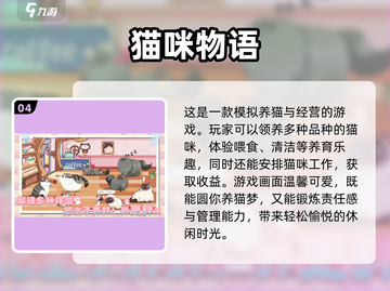 🐱2025超火猫咪游戏免费下载，铲屎官必玩！🎮截图5