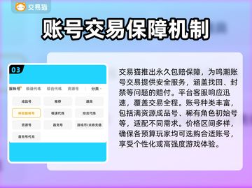 鸣潮买号平台大揭秘！🔥安全又快捷，玩家必看！🎮截图4