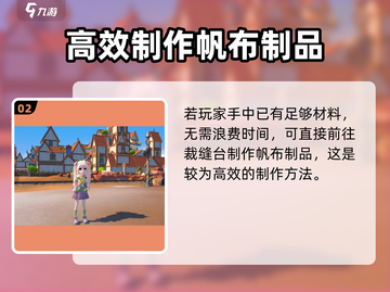 沙石镇时光：轻松获取帆布方式大揭秘！🔥截图3