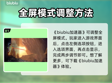 怪物猎人荒野🔥全屏设置技巧一学就会！截图2