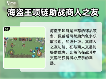 元气骑士前传✨刺客装备推荐与攻略来袭！🔥截图3
