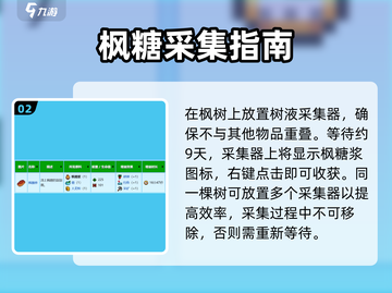 🎮星露谷物语枫糖浆获取攻略！ секрет大公开！截图3