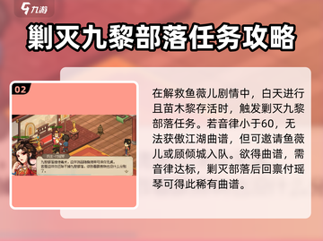 《大侠立志传》傲江湖曲谱获取攻略💡🔥截图3