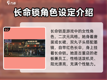暗号瞳长命锁角色🔥揭秘游戏隐藏秘密！截图3