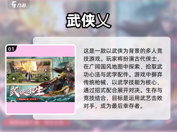 🔥2024必玩！超全武侠吃鸡手游合集来啦！🎮截图2
