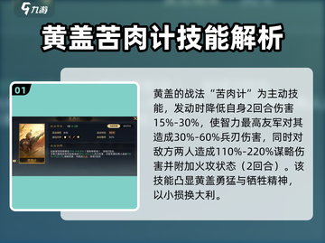 三国谋定天下🔥黄盖玩法攻略，超强阵容必备！截图2