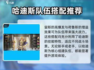 荒野国度🔥哈迪斯队伍最佳搭配指南！✨截图4