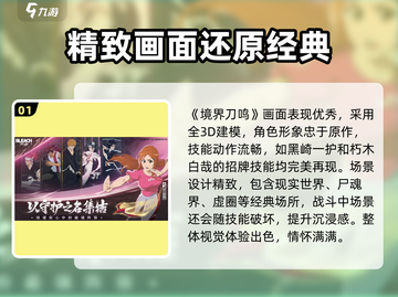 境界刀鸣🔥超好玩！不肝不氪爽到飞起！截图2