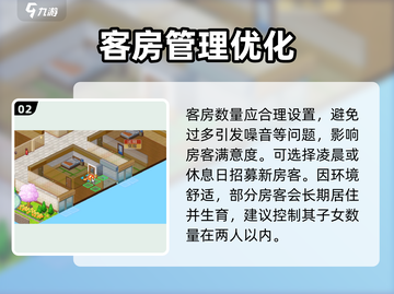 🎮住宅梦物语新手必看！超全攻略大揭秘🔥截图3