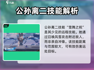 星之破晓:公孙离强度爆表🔥轻松上分必备✨截图7
