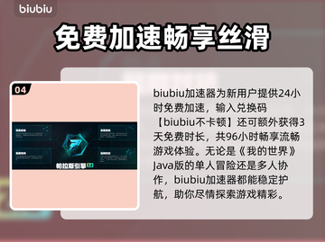 《我的世界》Java版加速器推荐🔥低延迟神器！🚀截图5