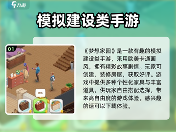 梦想家园🔥超好玩！玩法特色大揭秘！🎮截图2
