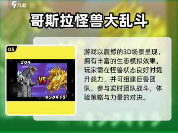 🔥2025超耐玩怪兽对战游戏推荐！🎮💥截图6