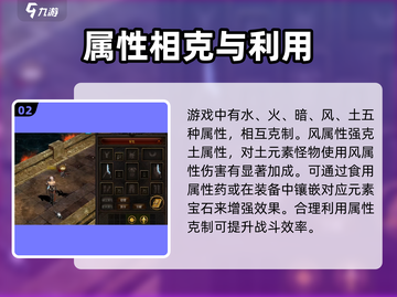 奇迹MU属性相克大揭秘🔥助你战无不胜！截图3