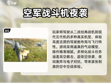 2025空战游戏TOP榜💥🔥飞行射击超燃推荐🎮截图6