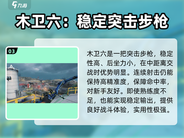 三角洲行动手游🔥枪械排名大揭秘！💥截图4