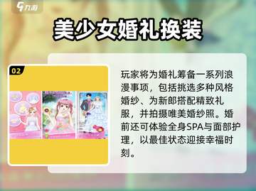 🔥2025最火婚礼游戏TOP榜💍手残党也能玩！截图3