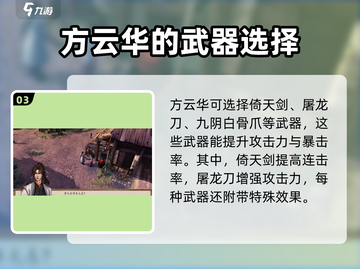 侠客风云传前传：方云华培养大揭秘💥🔥截图4