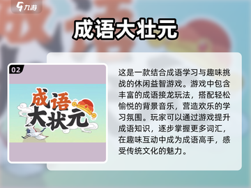 成语接龙游戏合集🔥2023超好玩🧩截图3