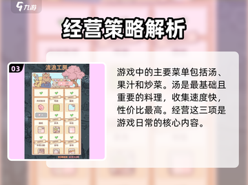 猫咪和汤游戏神奇食谱大公开！🔥快来解锁美味成就吧！截图4