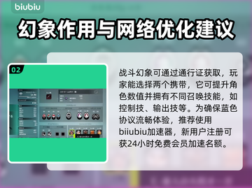 蓝色协议🔥战斗幻象玩法机制全揭秘！🎮截图3