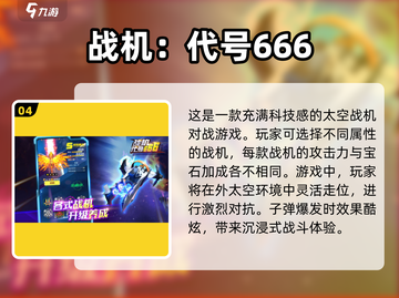 ✈2025必玩！顶级飞机战斗游戏合集🔥单机党看过来！截图5