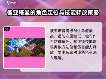 白夜极光彼亚塔曼🔥技能全面解析来啦！截图4