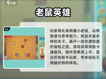 🐹🔥2025最耐玩啮齿动物手游合集！截图6