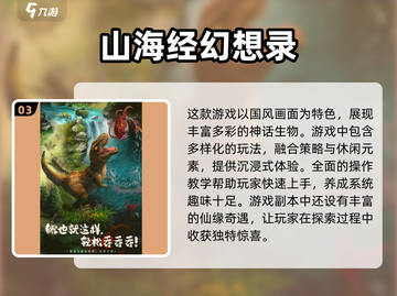 🔥2024必玩高人气山海经手游🔥截图4