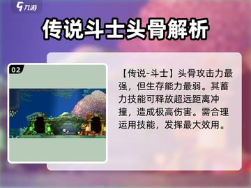 小骨英雄killer头骨🔥传奇头骨作用全解析！🎮截图3