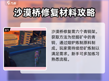 《沙石镇时光》沙漠桥修复🔥超简单攻略来啦！截图2