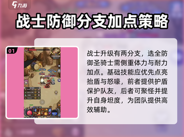 英雄冒险团战士职业加点推荐🔥战士必备！截图2