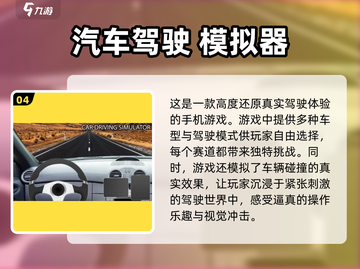 🔥2025最受欢迎🚗模拟驾驶手游盘点，玩到停不下来！截图5