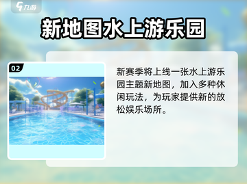 明日之后第六季更新🔥超多新内容等你来探索！🎮截图3