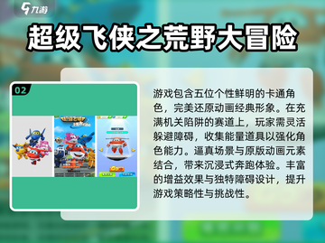 2025超全超级飞侠手游合集🎮🔥截图3
