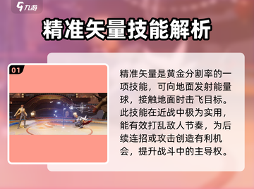 星之破晓🔥黄金分割率技能连招攻略✨截图2
