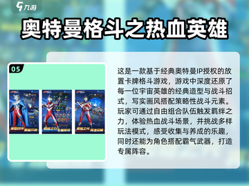 🔥免费奥特曼格斗游戏下载推荐2025⭐截图6