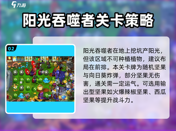 植物大战僵尸杂交版🔥宝藏吞噬者关卡通关秘籍🎉截图3