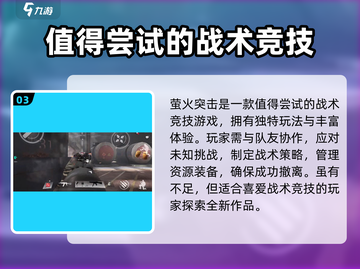 萤火突击🔥硬核游戏来袭，不容错过的战斗体验！截图4