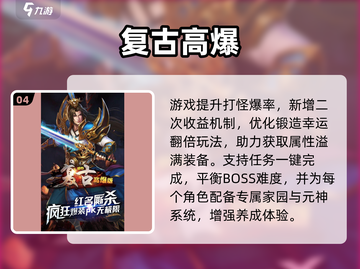 🔥2025最火复古传奇TOP5💥截图5