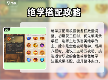 天龙八部2手游绝学系统🔥超强攻略来袭！截图4