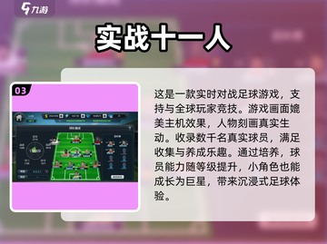 ⚽2025年必玩的足球巨星游戏推荐！🔥截图4
