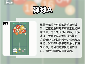 🚨2024必玩！经典弹球游戏大推荐🔥截图4