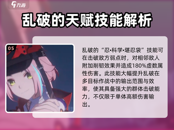 崩坏星穹铁道🔥乱破技能超详细解析来啦！截图6