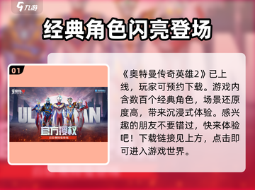 奥特曼传奇英雄2上线时间🔥等不及了！⚡截图2